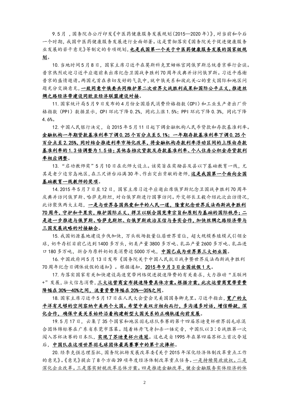 2015年5月——2016年3月国际国内重大时事政治_第2页