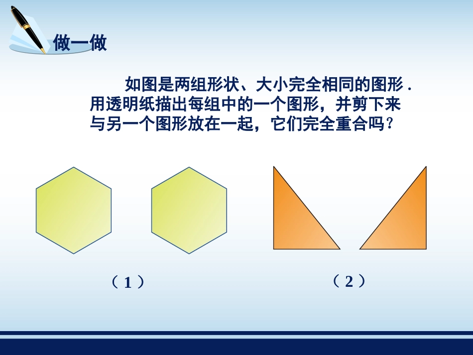 全等三角形 (2)_第2页