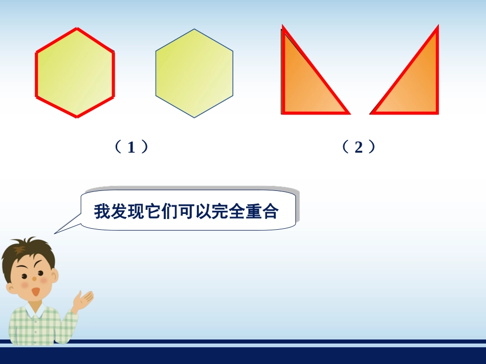 全等三角形 (2)_第3页