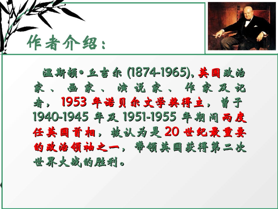 《我的早年生活》课件(30页)_第2页