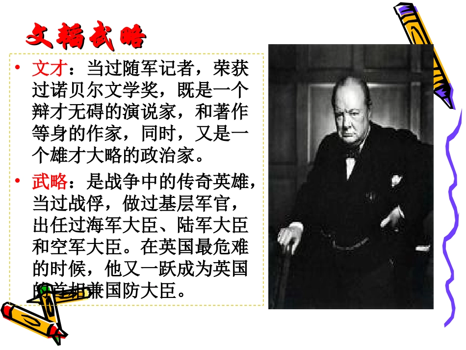 《我的早年生活》课件(30页)_第3页