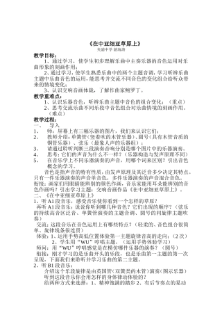 在中亚细亚草原上