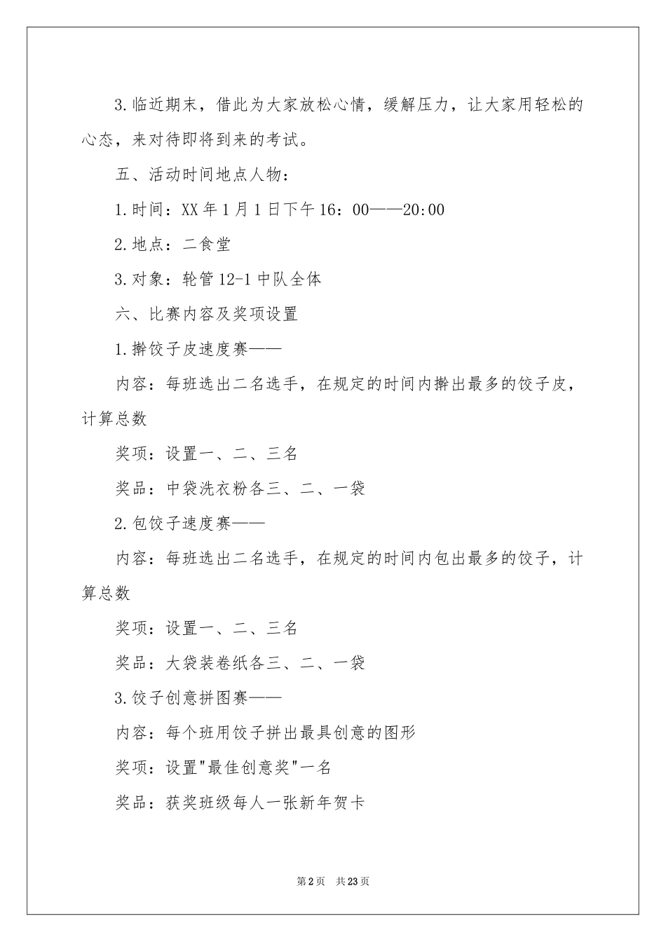 包饺子大赛策划书_第2页