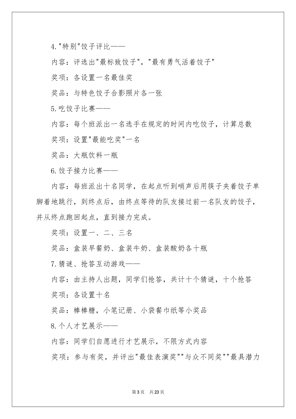 包饺子大赛策划书_第3页