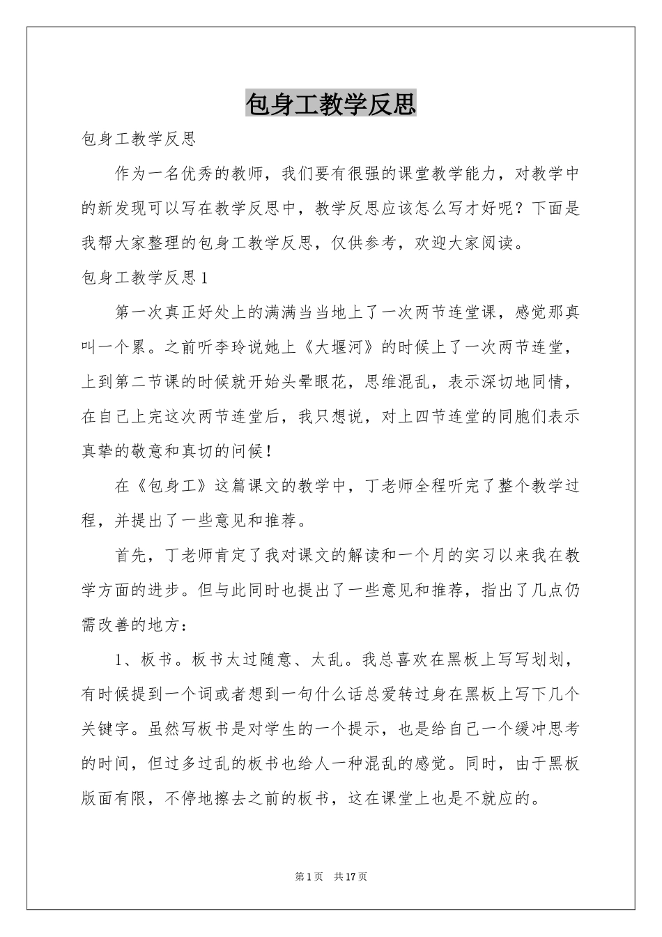 包身工教学反思_第1页