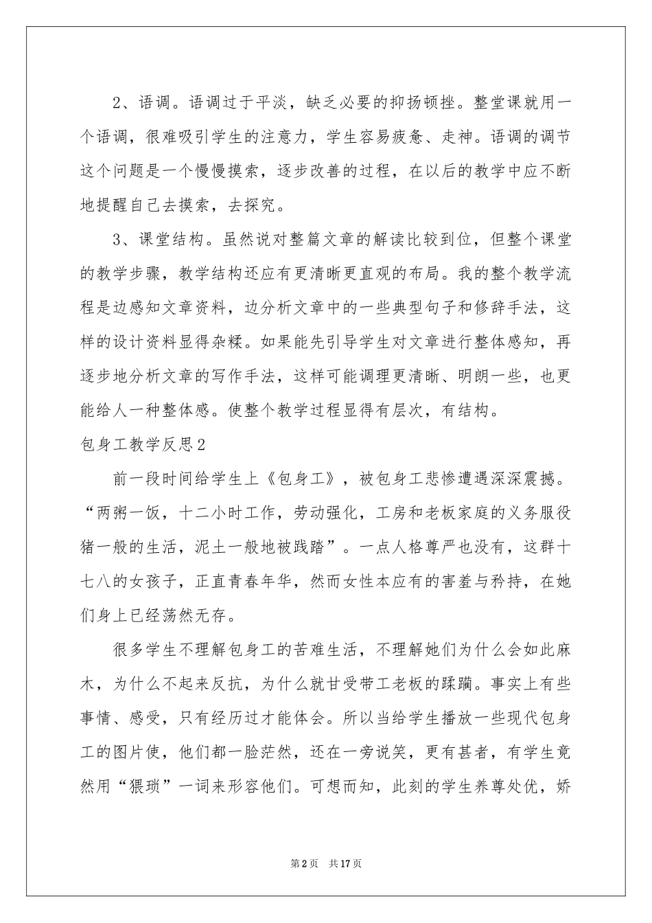 包身工教学反思_第2页