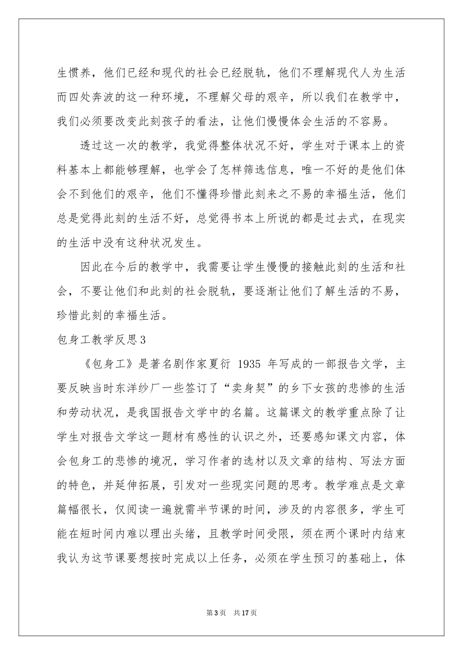 包身工教学反思_第3页