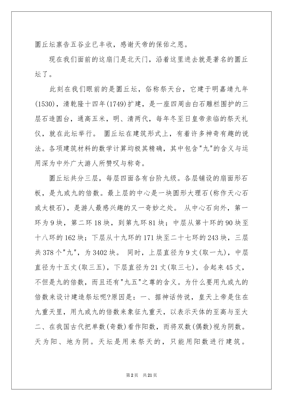 北京天坛导游词15篇_第2页