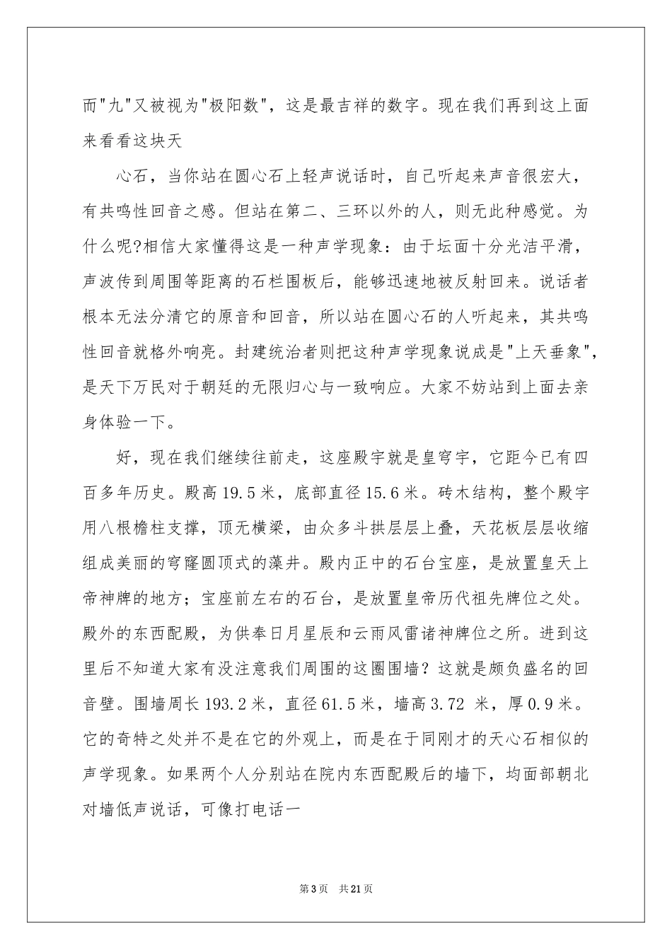 北京天坛导游词15篇_第3页