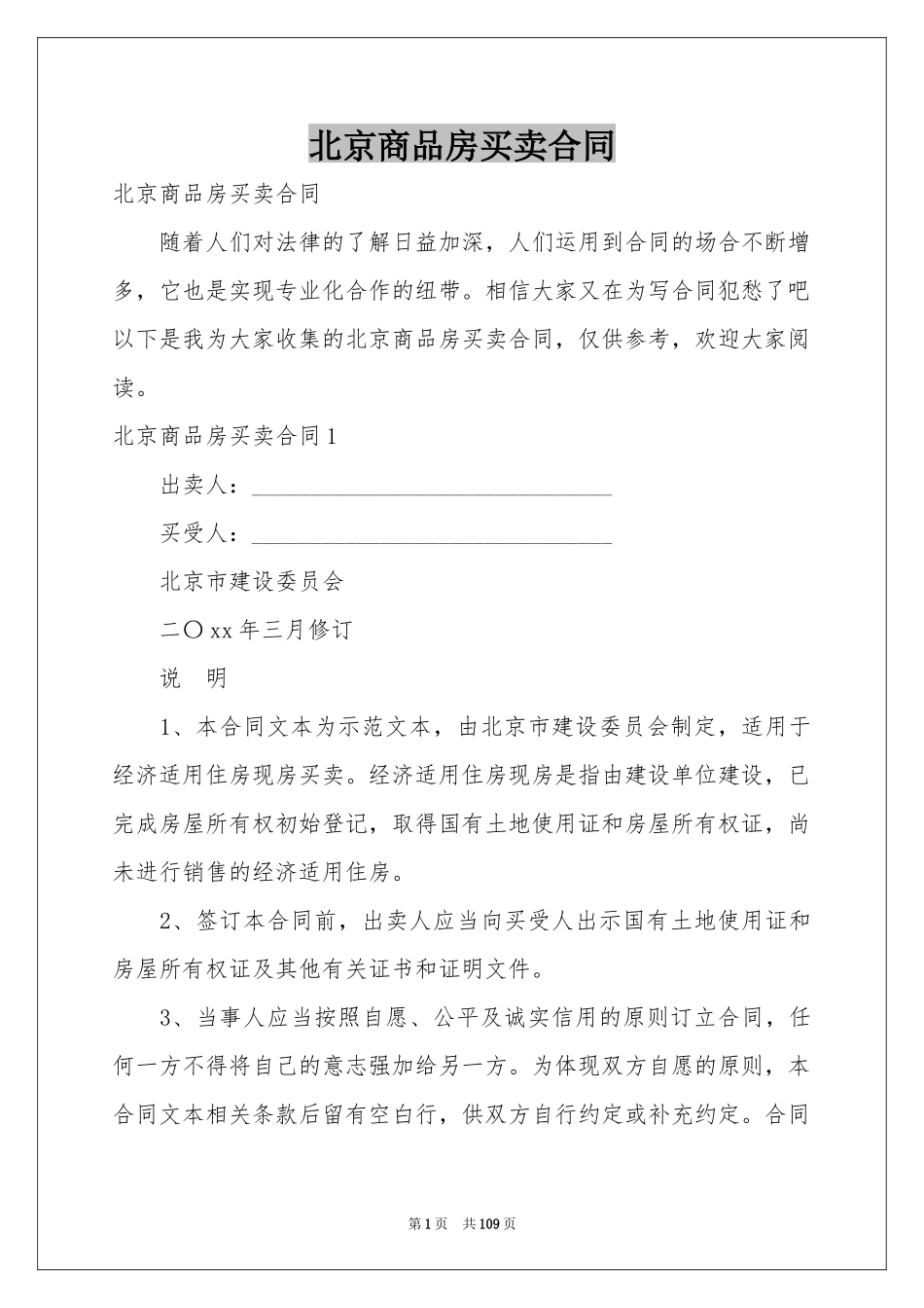 北京商品房买卖合同_第1页
