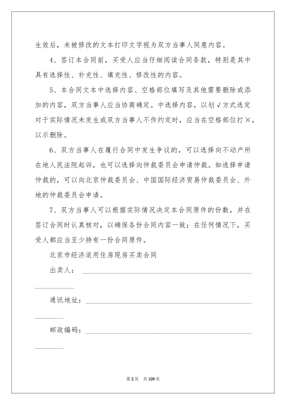 北京商品房买卖合同_第2页
