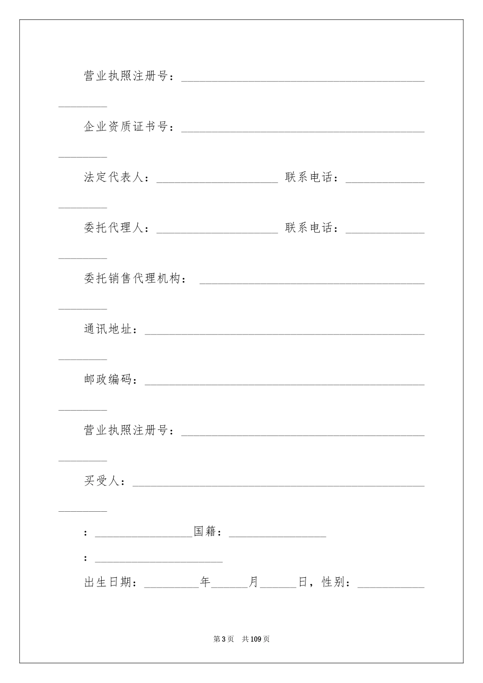 北京商品房买卖合同_第3页