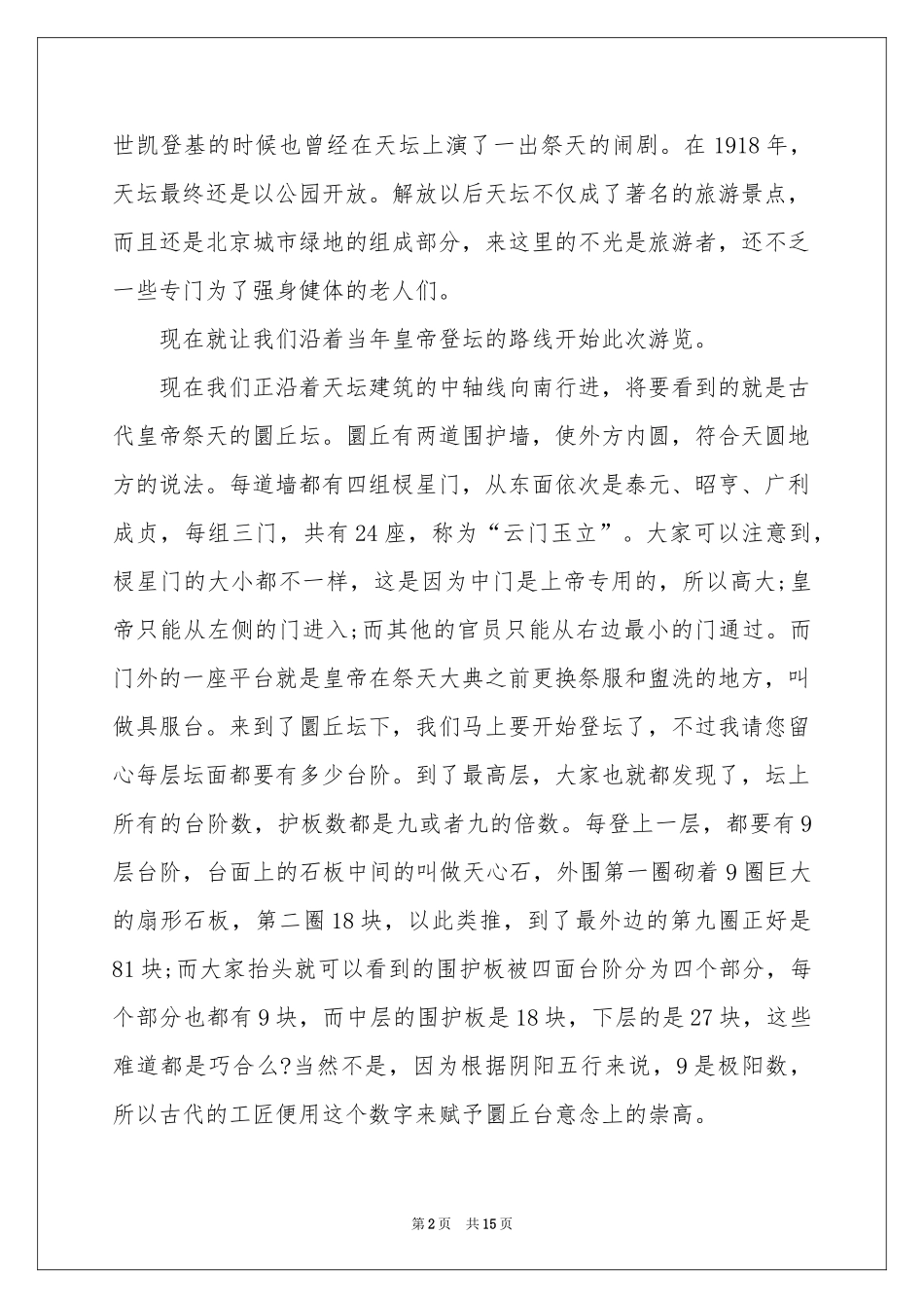北京天坛导游词_第2页