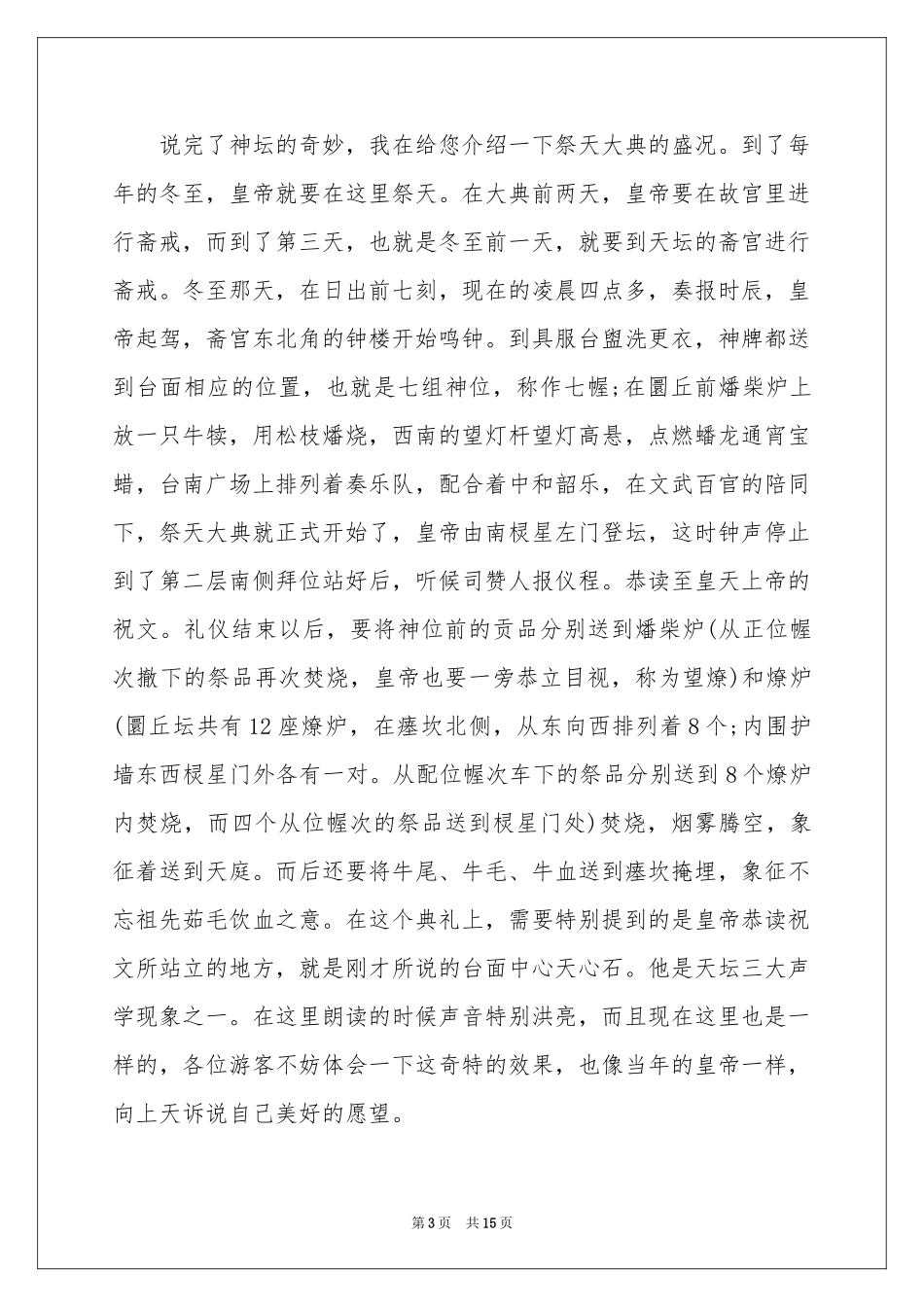 北京天坛导游词_第3页