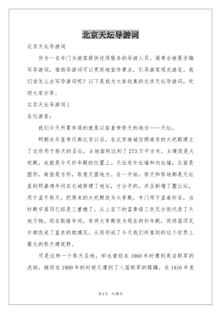 北京天坛导游词