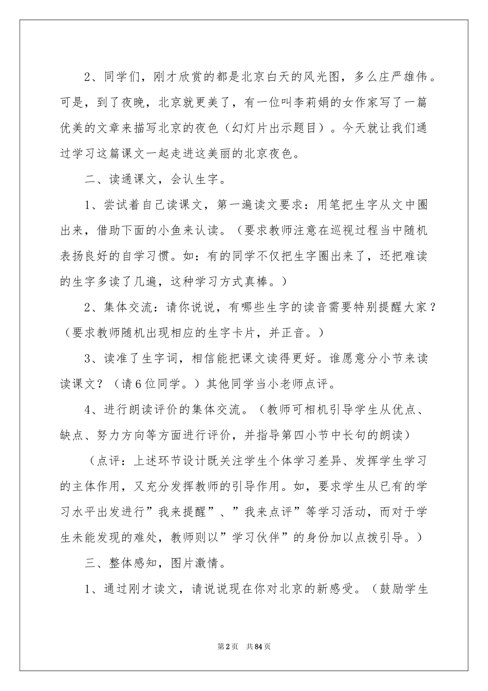 北京亮起来了教学设计_第2页