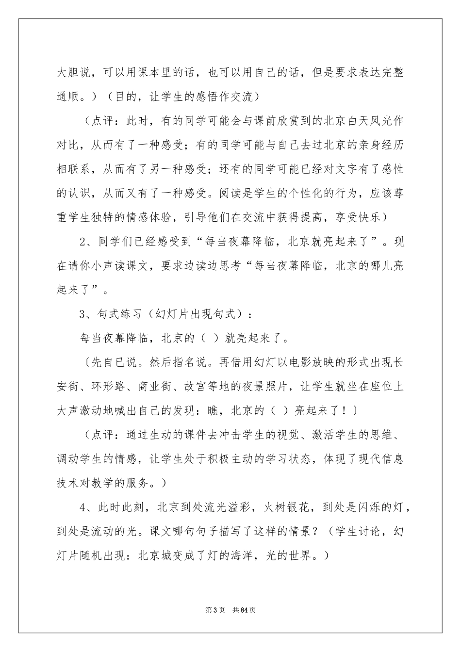北京亮起来了教学设计_第3页