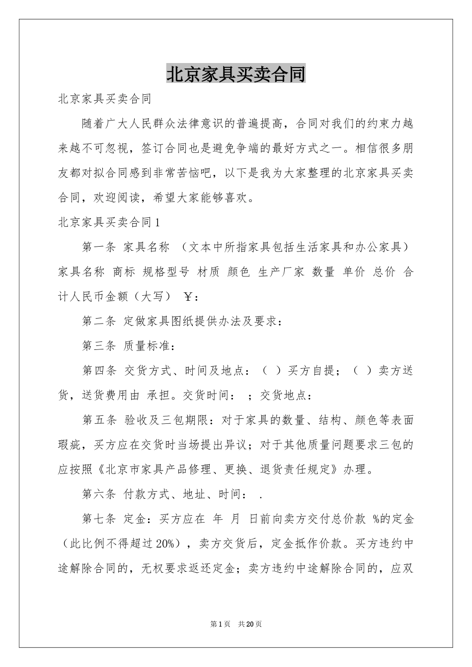 北京家具买卖合同_第1页