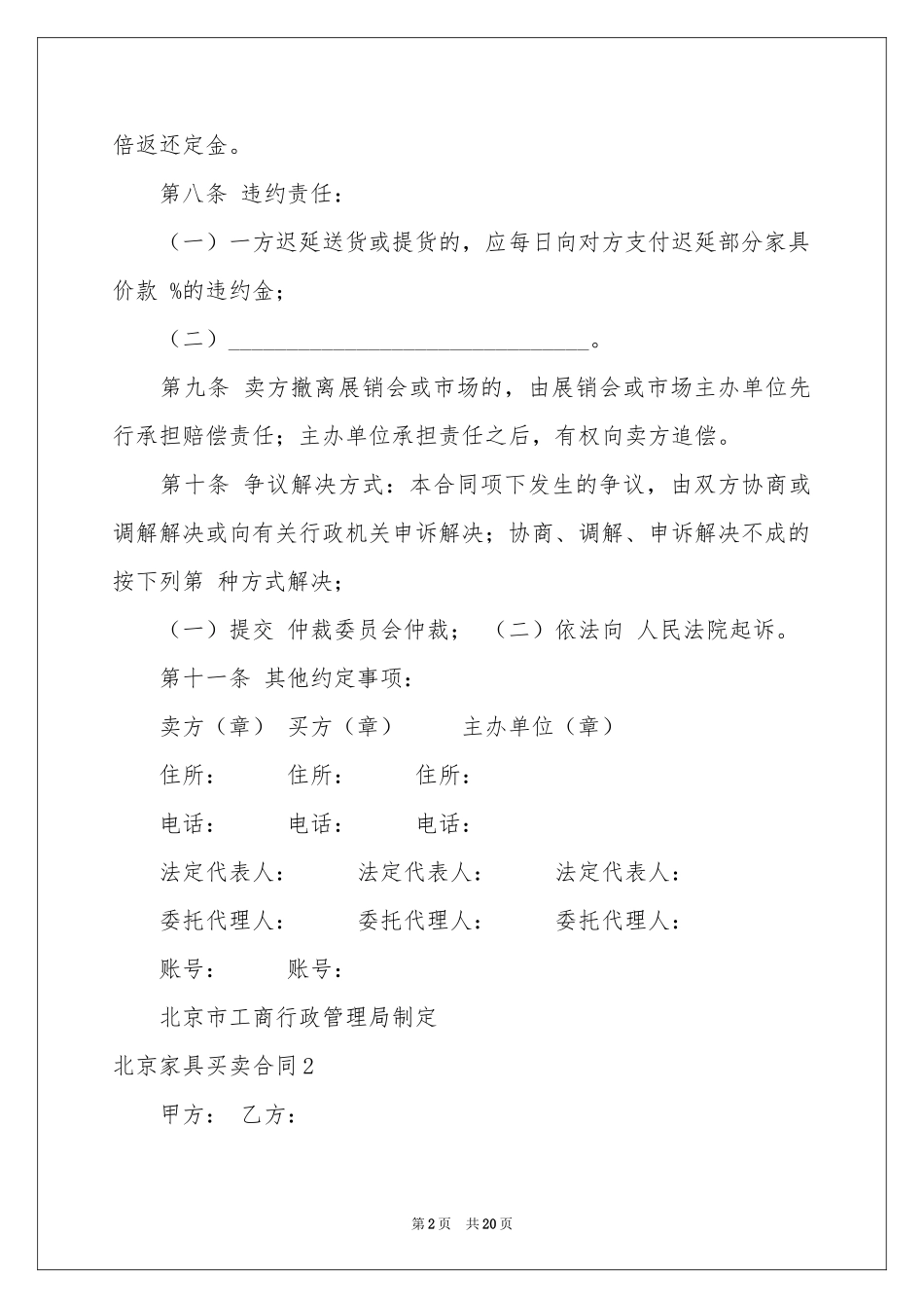 北京家具买卖合同_第2页