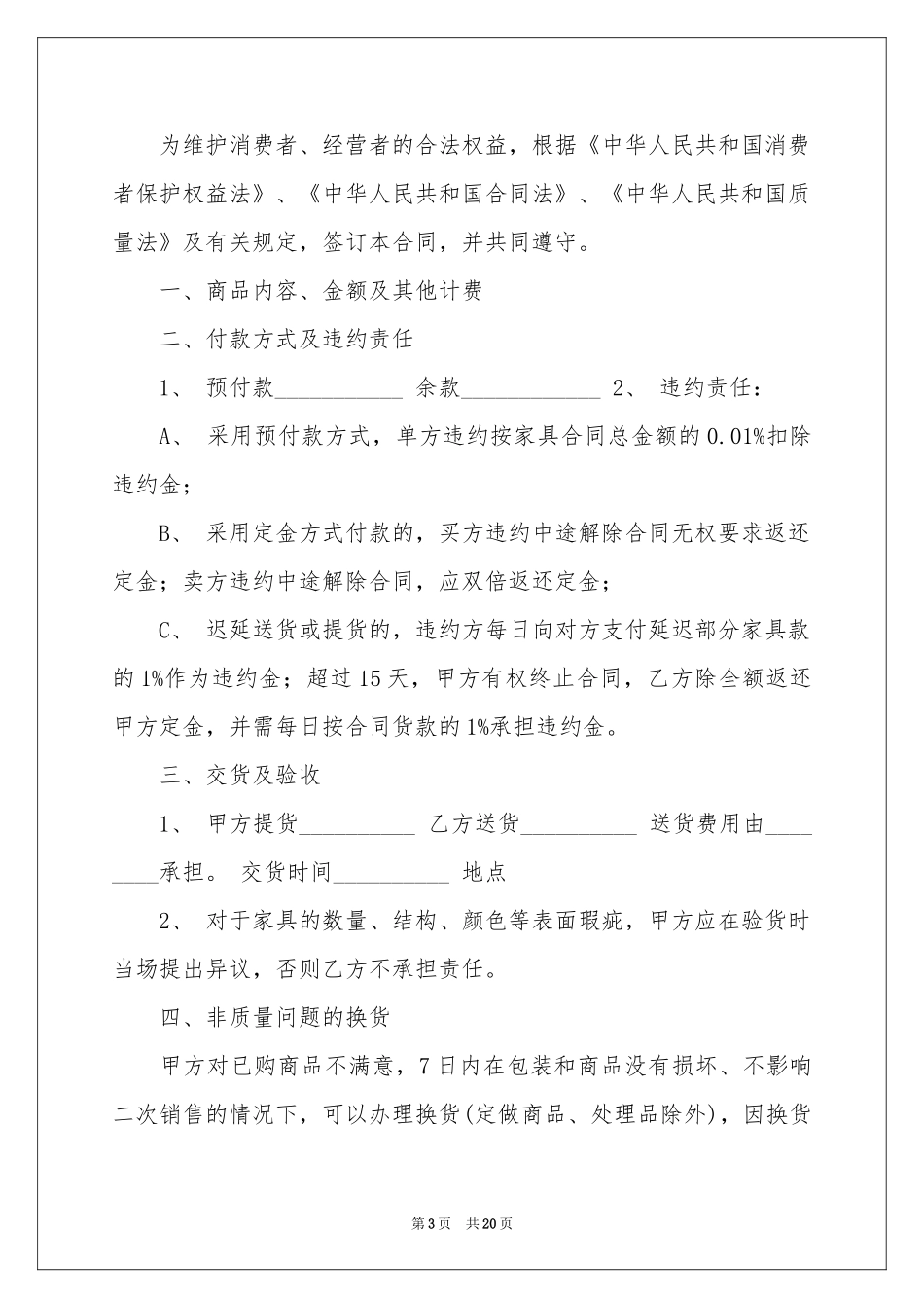 北京家具买卖合同_第3页