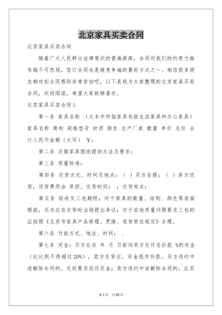 北京家具买卖合同