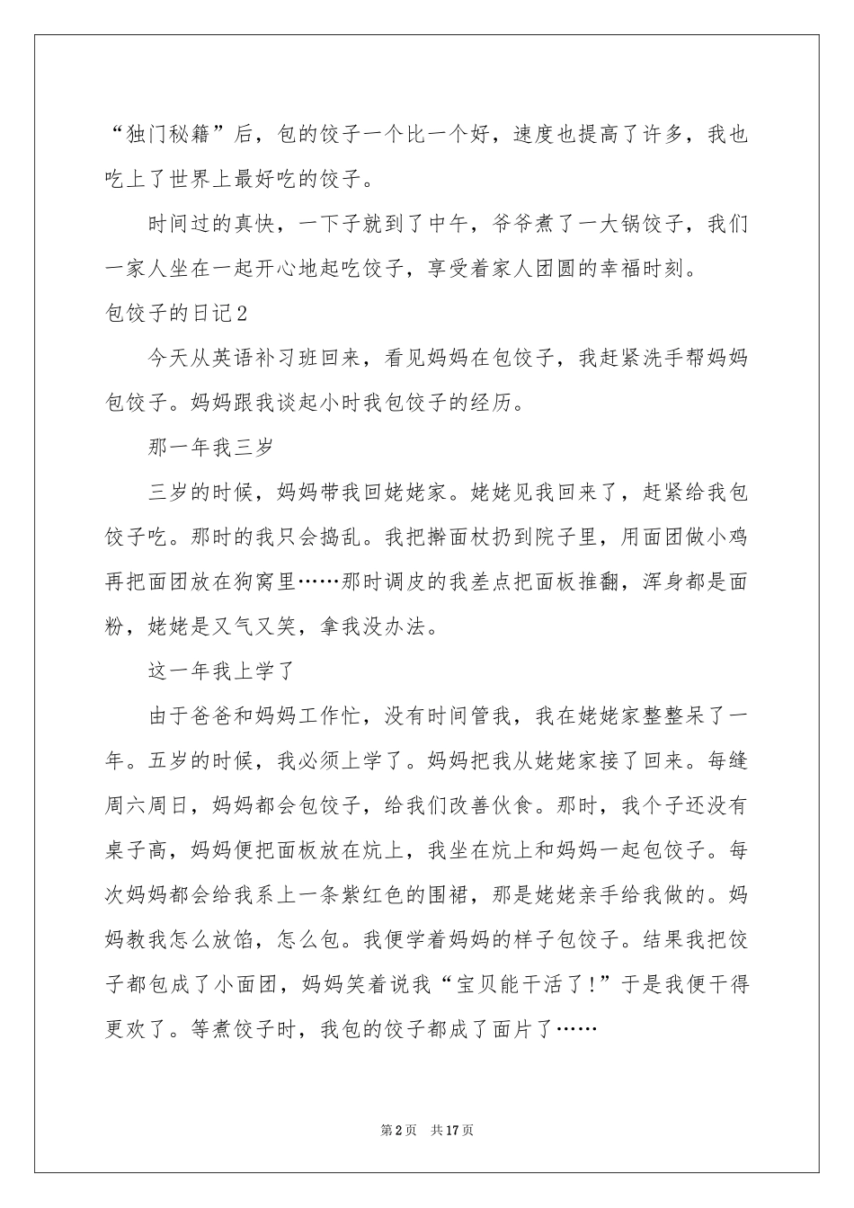 包饺子的日记15篇_第2页