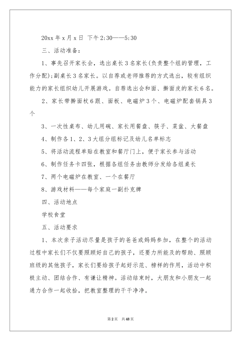 包饺子活动策划书_第2页