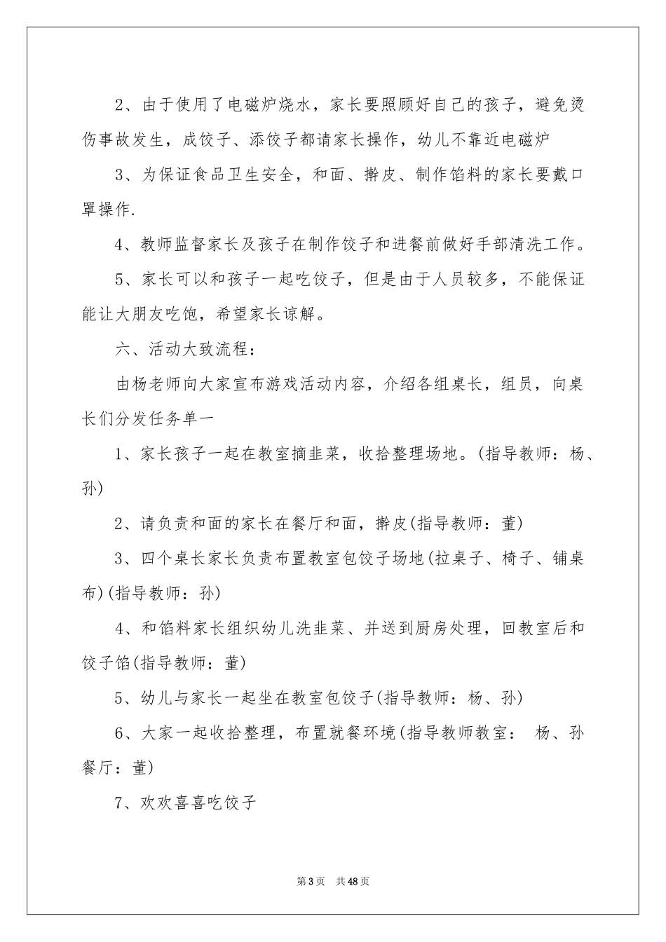 包饺子活动策划书_第3页