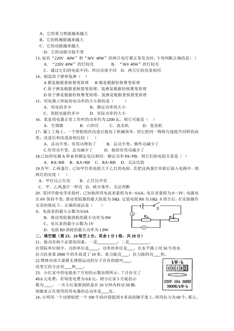 第三章能量的转化与守恒_第2页