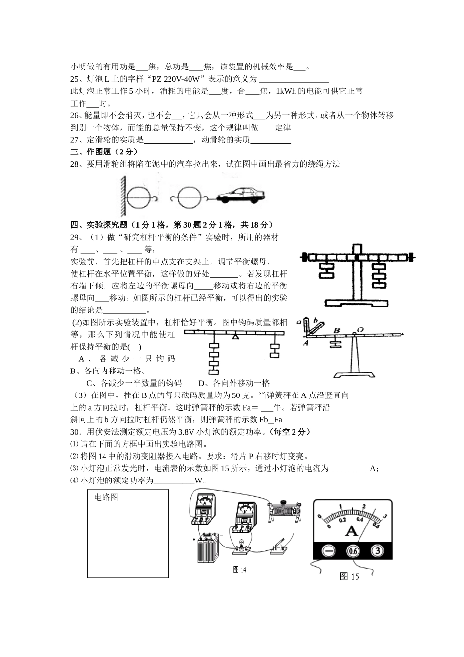 第三章能量的转化与守恒_第3页