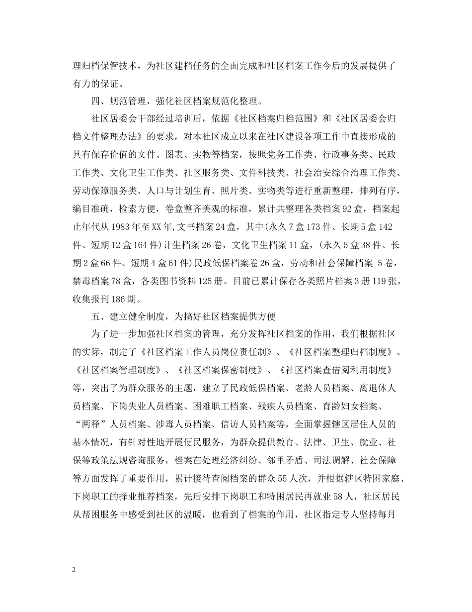 社区居委会个人工作总结2_第2页