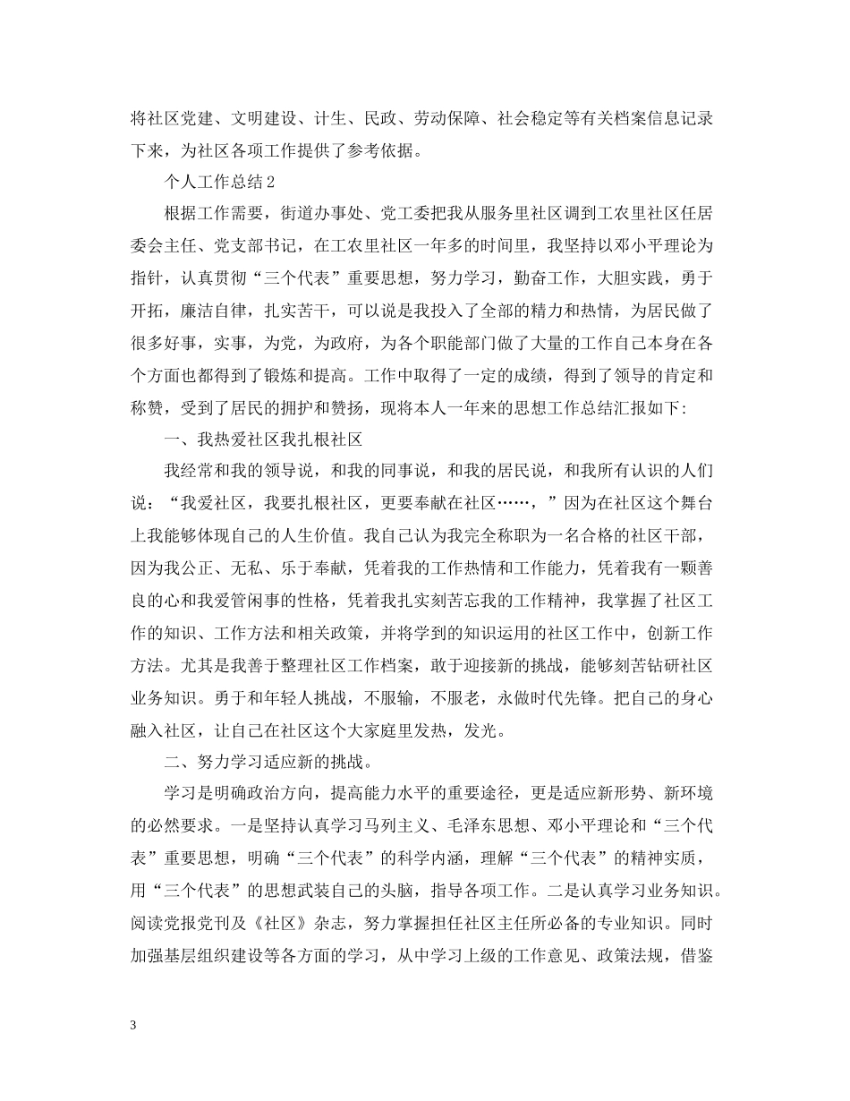 社区居委会个人工作总结2_第3页
