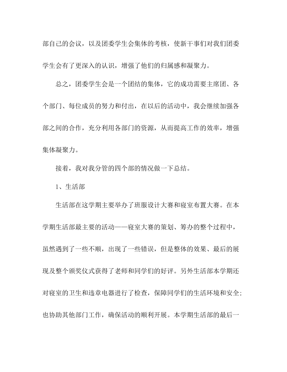 学生会副主席个人工作总结2)_第2页