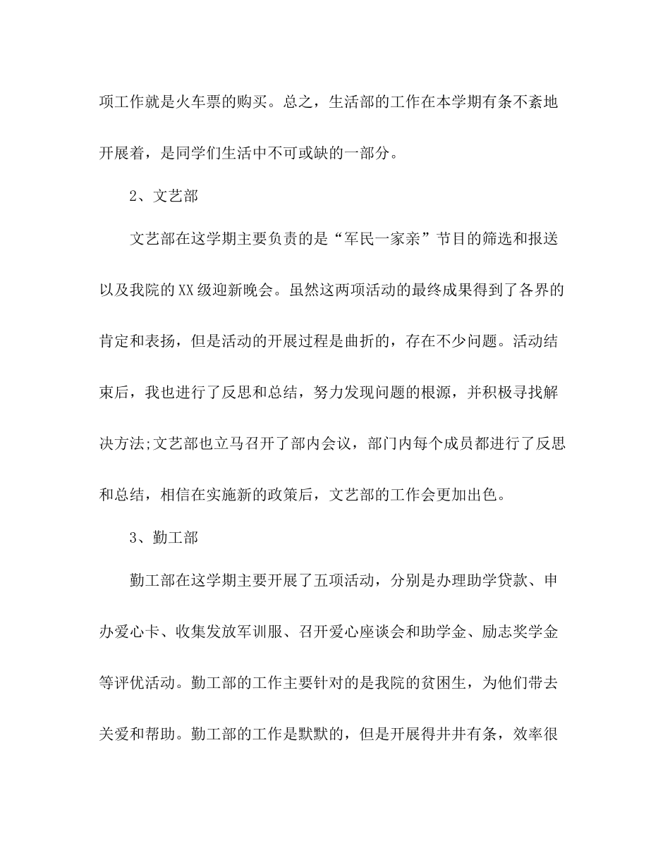 学生会副主席个人工作总结2)_第3页