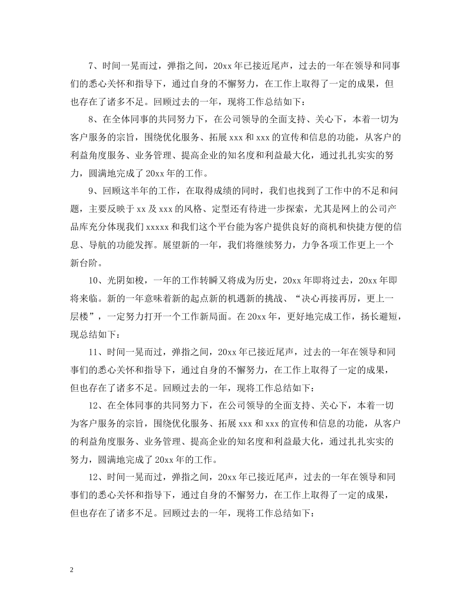 终工作总结开头范例_第2页