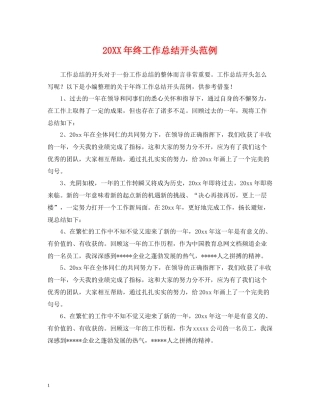 终工作总结开头范例