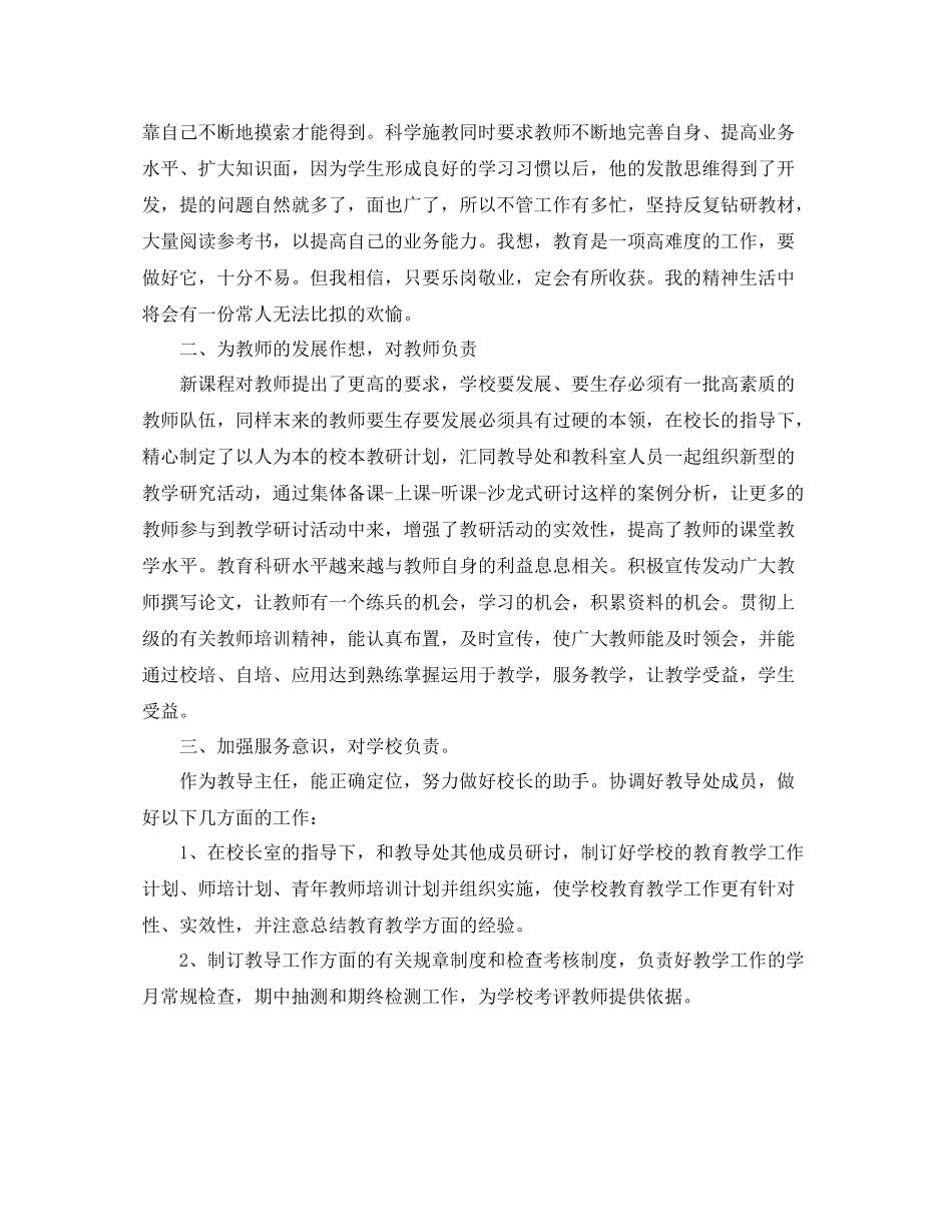 小学教师工作经验总结_第2页