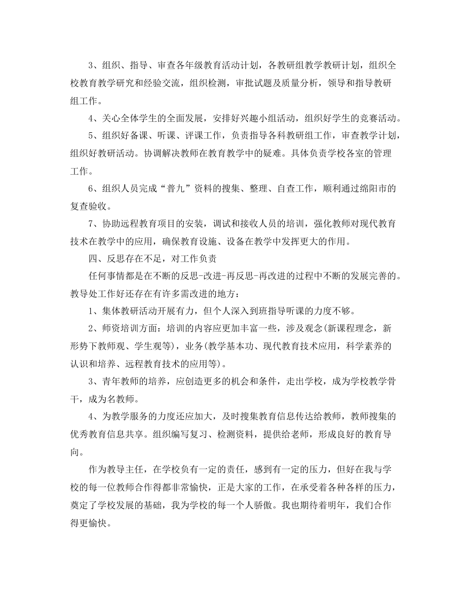 小学教师工作经验总结_第3页