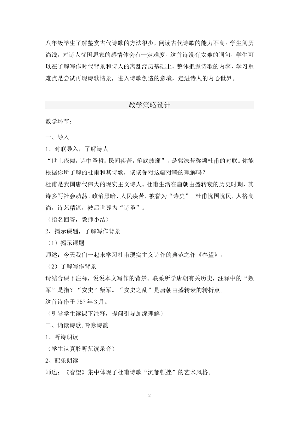 《春望》教学设计（定稿）_第2页