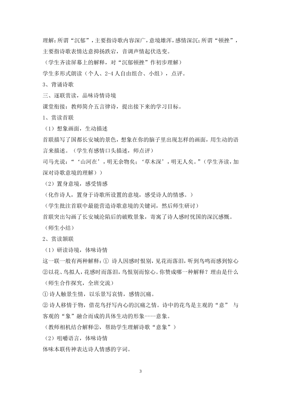 《春望》教学设计（定稿）_第3页
