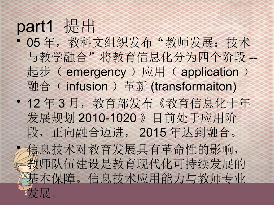教师的信息技术能力---julie_第3页