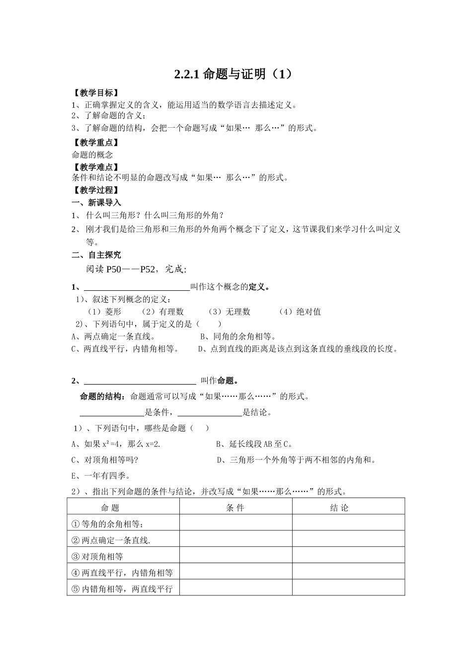 命题与证明（）_第1页