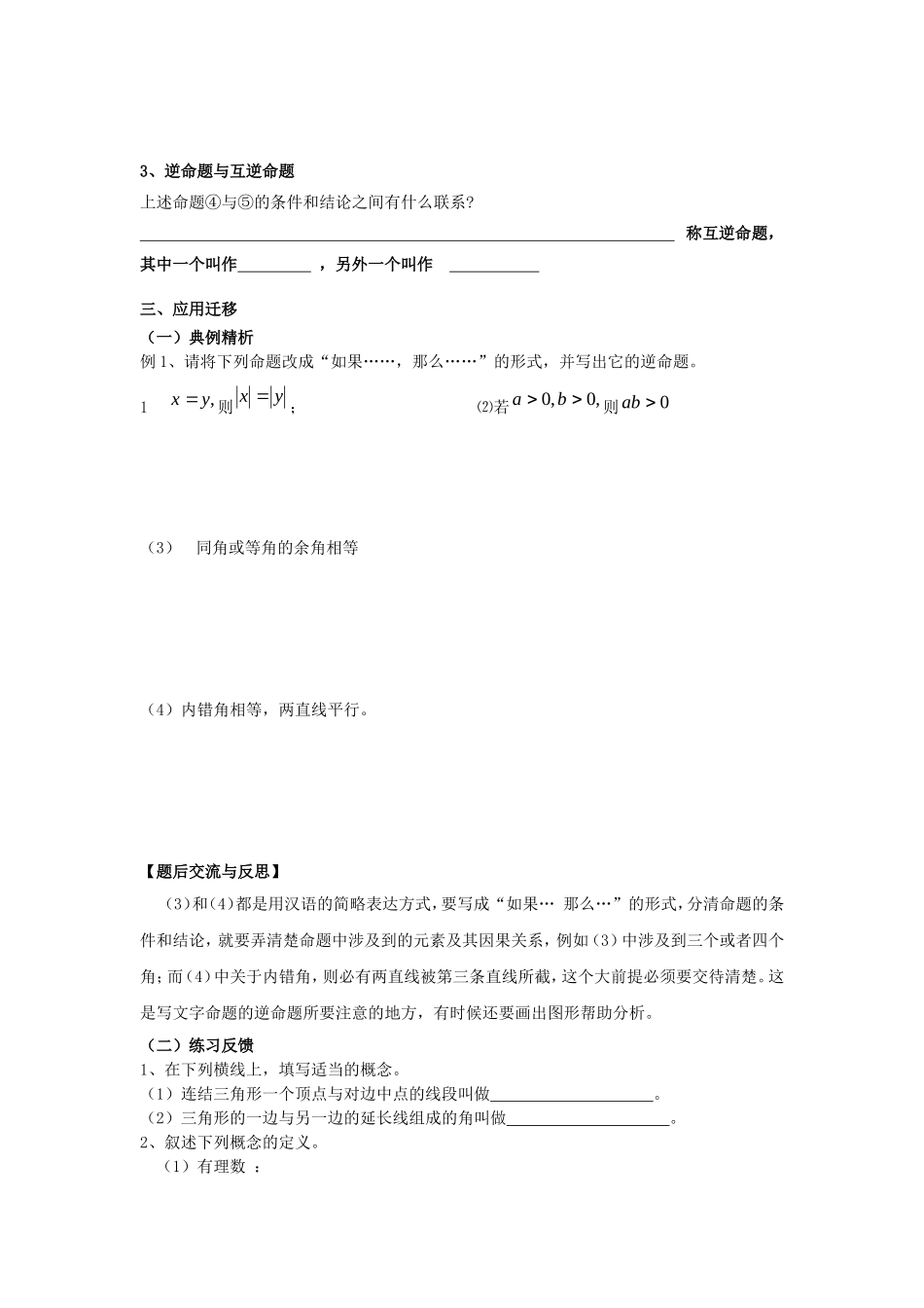 命题与证明（）_第2页