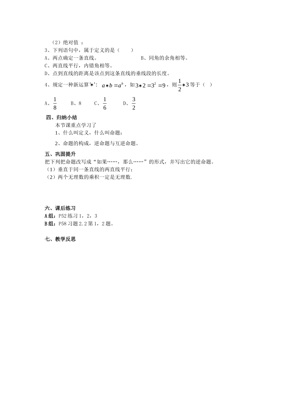 命题与证明（）_第3页