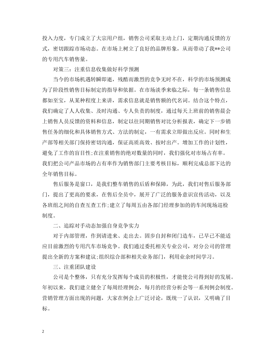 汽车销售年终个人工作总结_第2页