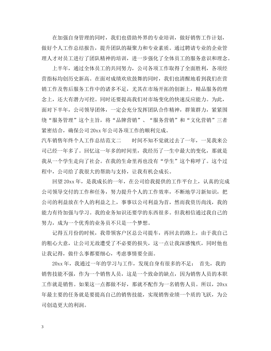 汽车销售年终个人工作总结_第3页