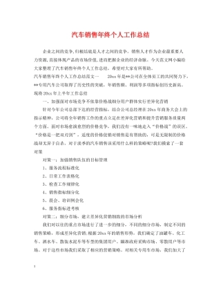 汽车销售年终个人工作总结