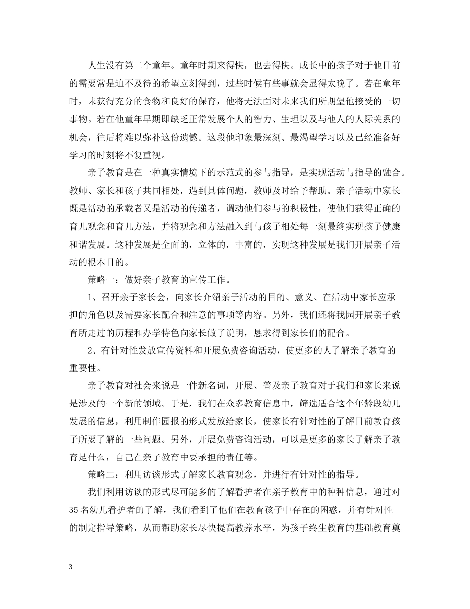 幼儿园儿童节亲子活动总结_第3页