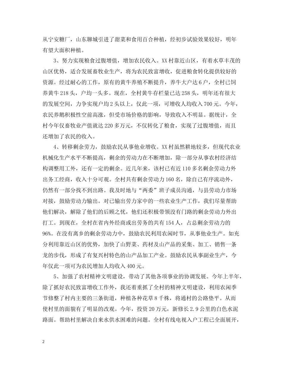 2020年乡镇包村干部工作总结_第2页