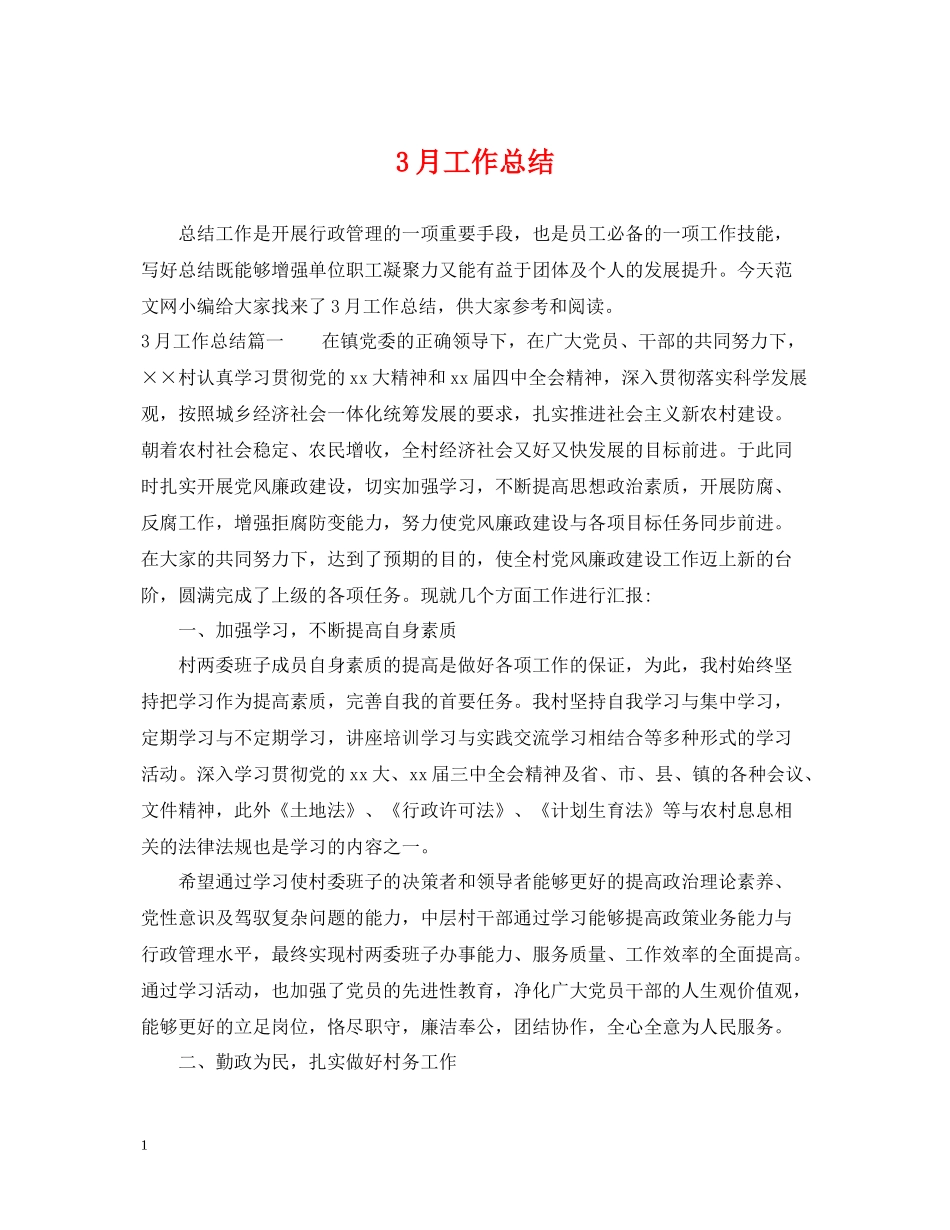 3月工作总结_第1页